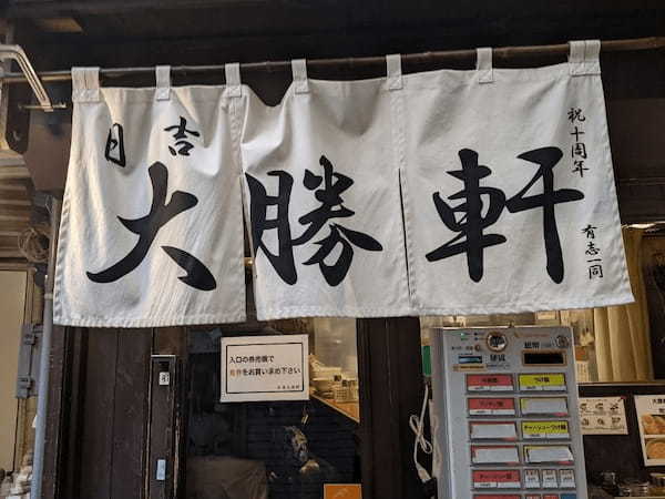 日吉駅のラーメンおすすめ13選！家系・二郎系の人気店や行列のできる名店も！