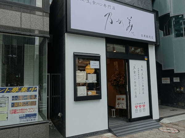 目黒駅のパン屋おすすめ7選！早朝営業する駅ナカ店や隠れた名店も！