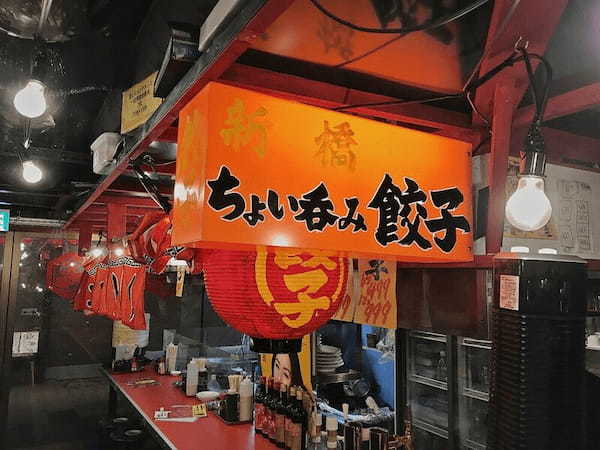 新橋の餃子おすすめ13選！ランチに人気な専門店や食べ放題できる居酒屋も！