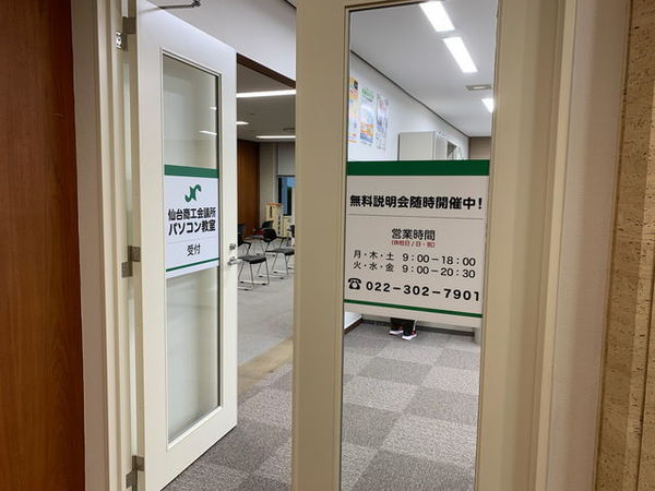 仙台市のパソコン教室20選！通いやすい駅前スクールや無料体験プランも！
