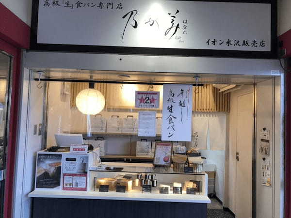 米沢市のパン屋おすすめ7選！話題の新店舗やカフェ併設の人気店も！