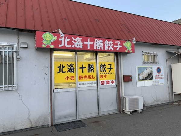 帯広の餃子おすすめ7選！有名な手作り餃子専門店やランチバイキングも！