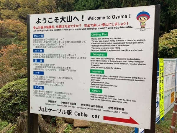 都内からの日帰り登山にも！ケーブルカー無しで楽しむ大山登山のベストコース【神奈川】