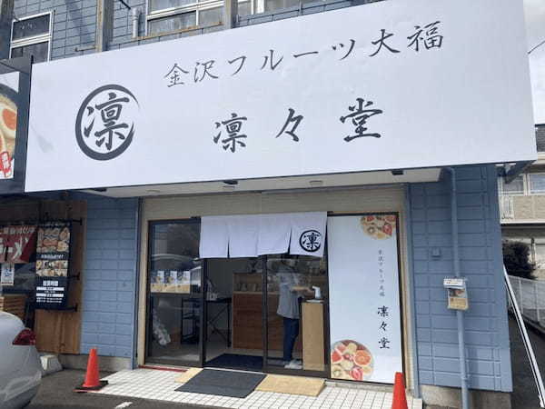 つくば市の和菓子屋おすすめ13選！お土産に人気な老舗や話題の新店舗も！