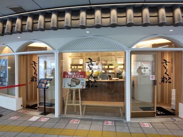 茨木市駅のパン屋おすすめ12選！駅ナカのイートイン人気店や話題の食パン専門店も！