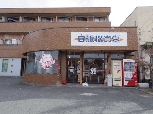 【群馬県】自販機食堂にはレトログルメが大集結！風情と懐かしい味を楽しもう1.jpg