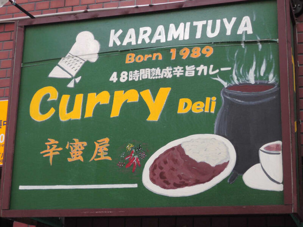 激戦区・南森町の絶品カレー13選！スパイスカレーの名店やあの激辛カレーが食べられる人気店も！