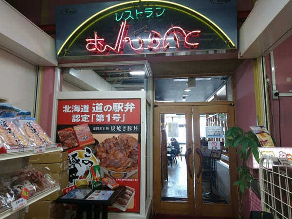 【北海道】「道の駅 しらぬか恋問」で買える・食べられるオススメ土産＆グルメ♪