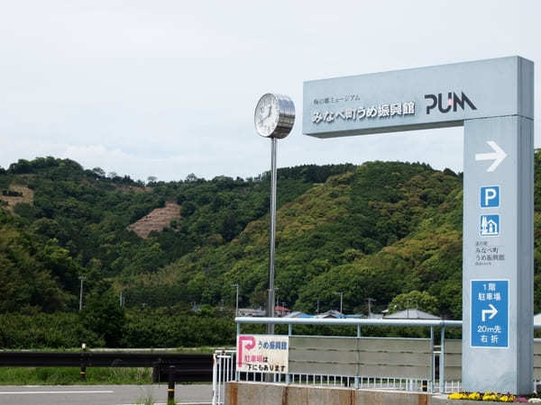 【和歌山県】みなべ町の道の駅は梅好きにはたまらないスポット!おすすめ梅みやげも