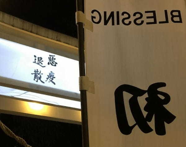 【在住者レポート】ハワイのお正月は意外と日本的?ハワイ・ホノルルの年お正月の様子に密着!