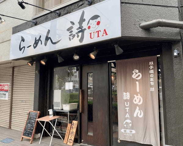 蕨駅のつけ麺おすすめ4選！行列の絶えない人気店や隠れた名店も！