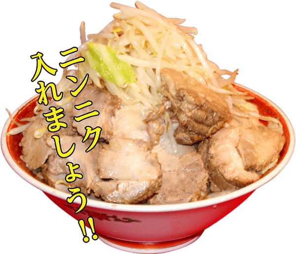 大森の二郎系ラーメン5選！ジロリアンも満足なデカ盛りインスパイア系も！