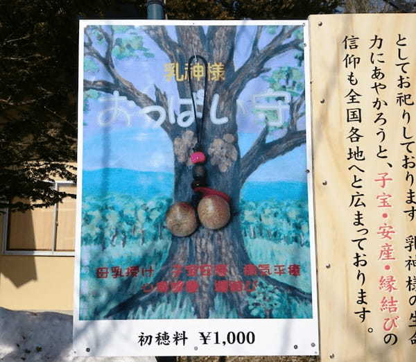 【北海道・浦幌】一度見たら絶対気になる！「おっぱい神社」とは？