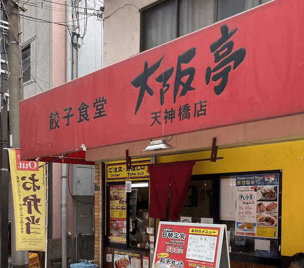 天満の美味しい餃子13選！おしゃれな人気専門店やひと口餃子の名店も！