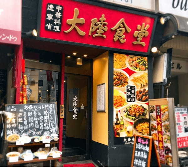 目黒駅周辺の餃子おすすめ13選！TVで話題の専門店や24時間営業の居酒屋も！