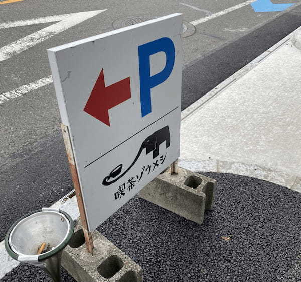 喫茶ゾウメシ