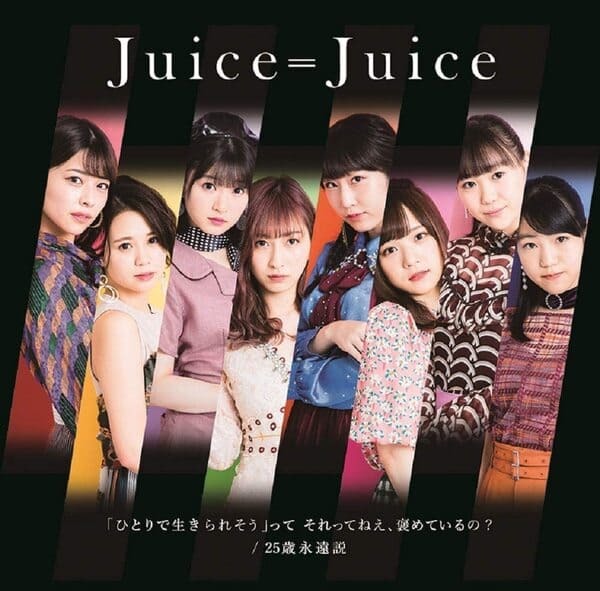 Juice=Juiceのシングル曲人気ランキング