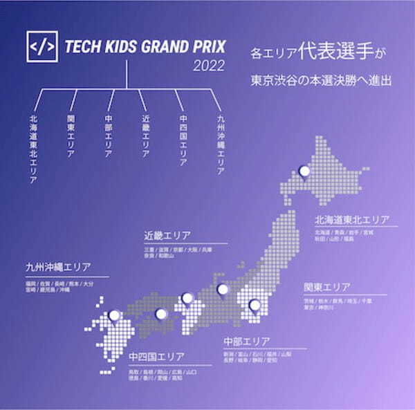 No.1小学生プログラマーを決定！国内最大の小学生プログラミングコンテスト開催