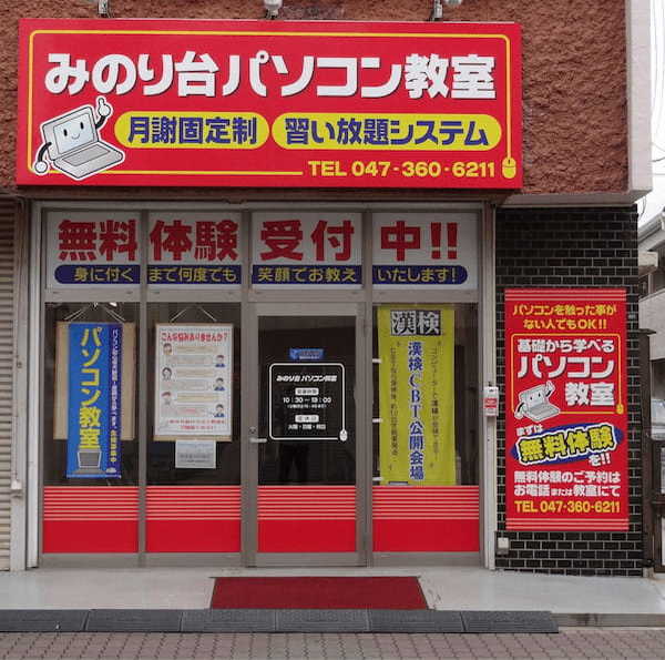 松戸市のパソコン教室11選！通いやすい駅前スクールや無料体験プランも！