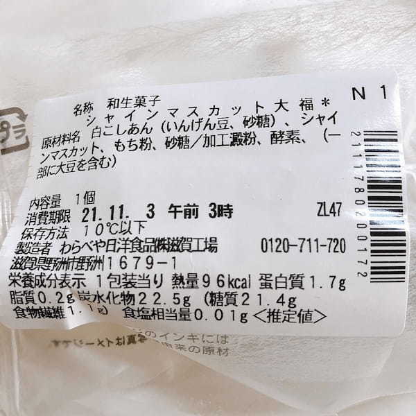 セブンイレブン,まるっと果実シャインマスカット大福