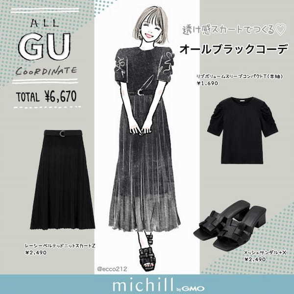 GUの黒スカートが万能すぎ！着るだけでサマ見えする　今買うべきブラックアイテム