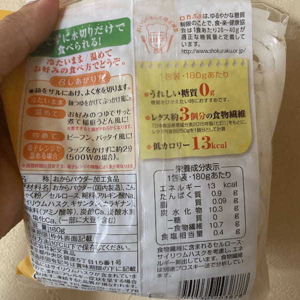 糖質ゼロ麺（平麺）