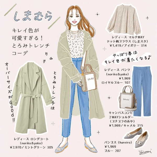 全身プチプラでもこんなに可愛い♡【しまむら】とろみトレンチが主役の春色コーデ1.jpg
