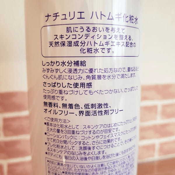 ナチュリエ,ハトムギ化粧水