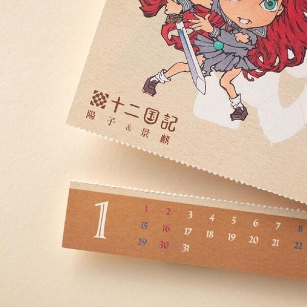 ちびキャラ「十二国記」カレンダー可愛い!ポストカードとしても使えるよ~。