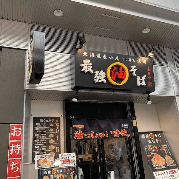 川崎駅近くの油そばおすすめ7選！行列の絶えない人気店や隠れた名店も！