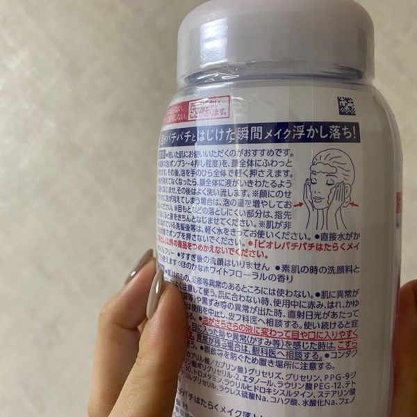 ビオレ,パチパチはたらくメイク落とし