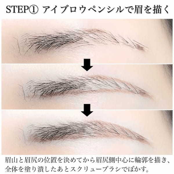 悩める薄眉さん絶対読んで!薄眉さん向け「2STEPでできる時短垢抜け眉」の作り方1.jpg