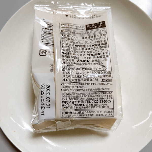 セブンイレブン,マカダミアナッツクッキー