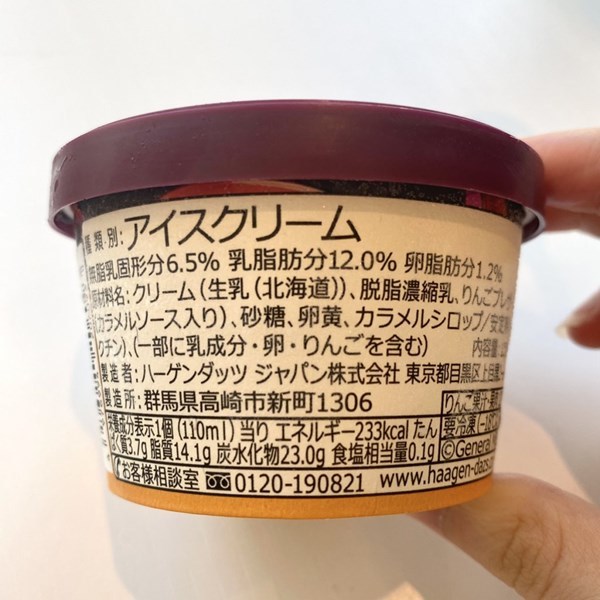 ハーゲンダッツ,林檎のカラメリゼ