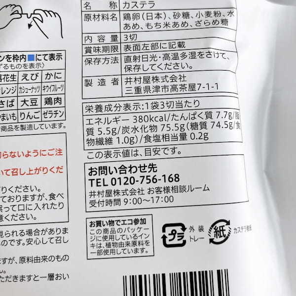 セブンイレブン,カステラ 3切入