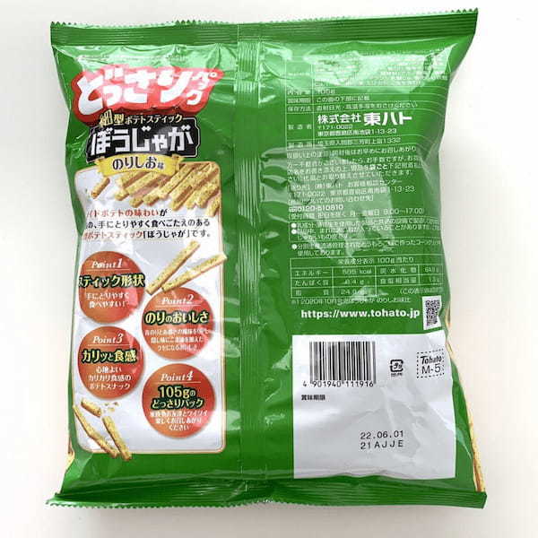 どっさりパック ぼうじゃが のりしお味