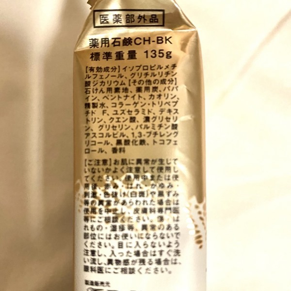 ペリカン石鹸,薬用石鹸 ForBack