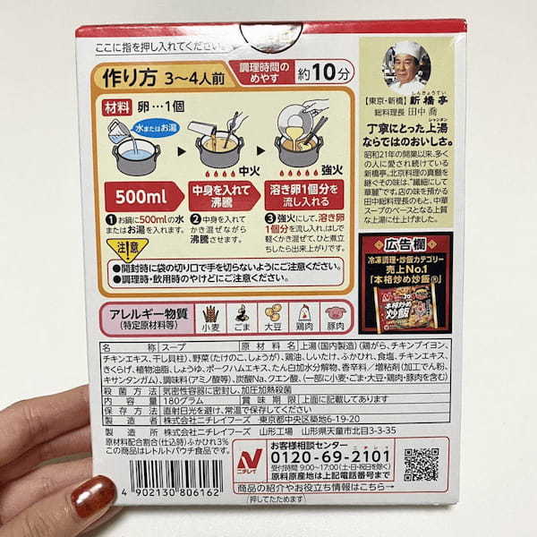 ニチレイフーズ,広東風 ふかひれスープ