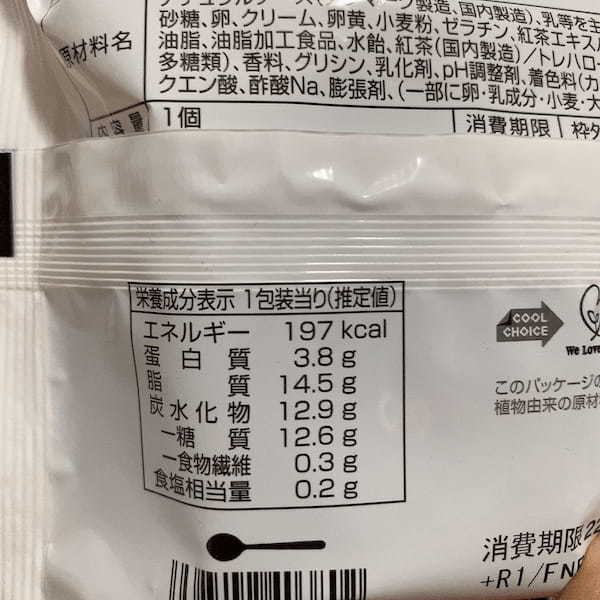 はじめは濃厚チーズなのに だんだん優雅なアールグレイ香る 紅茶チーズケーキ