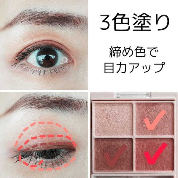 アラフォー女子のアイメイクにはコツがいる♡使う色数別「今っぽアイシャドウの塗り方」1.jpg