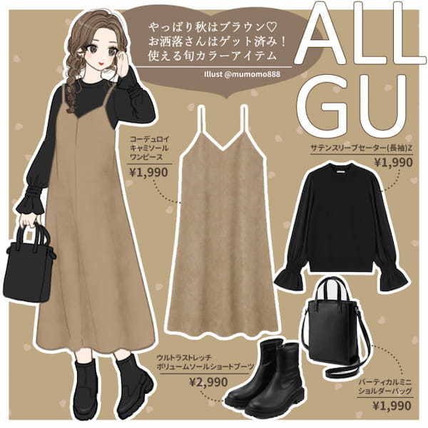 やっぱり秋はブラウン一択!お洒落さんはゲット済み!GU「キャミソールワンピース」が可愛い♡1.jpg