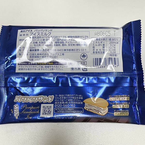 森永製菓,パリパリサンド