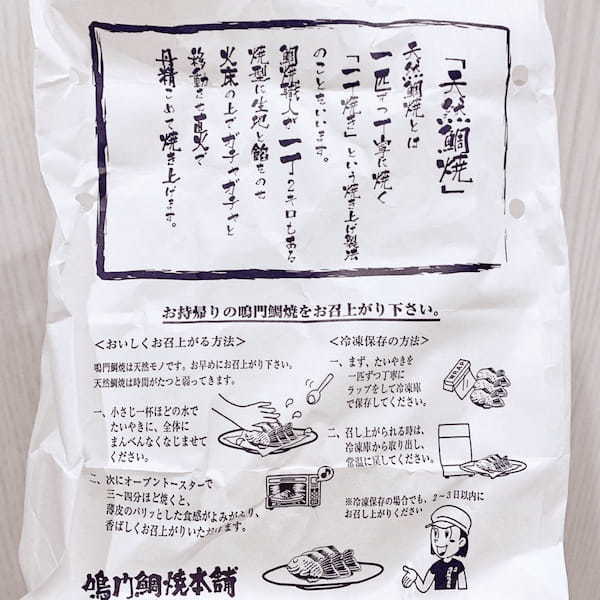 天然たいやき 鳴門鯛焼本舗