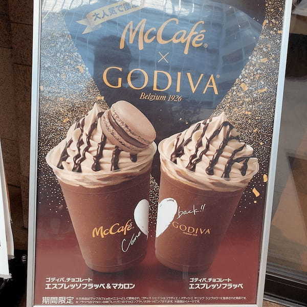 マクドナルド,McCafe by Barista,贅沢フラッペ