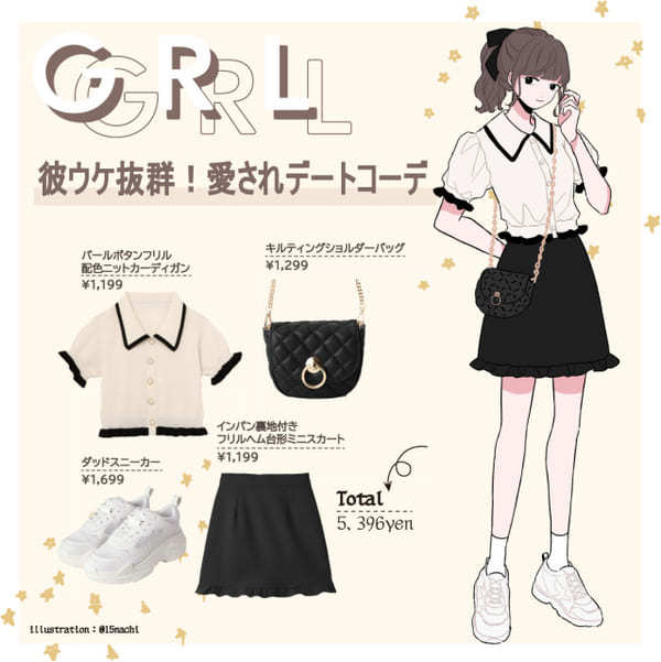 【GRL】着るだけで即席美人♡フェミニンニットカーデでつくる垢抜けデートコーデ1.jpg