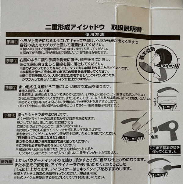 二重形成アイシャドウ