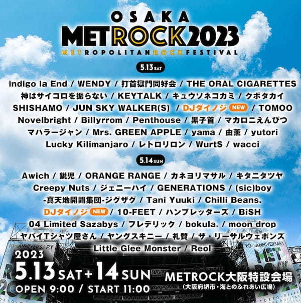 山田孝之&内田朝陽の音楽ユニットquuとダイノジがオープニングDJに　『METROCK』タイムテーブル発表