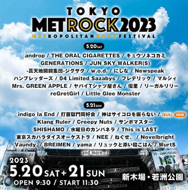 山田孝之&内田朝陽の音楽ユニットquuとダイノジがオープニングDJに　『METROCK』タイムテーブル発表