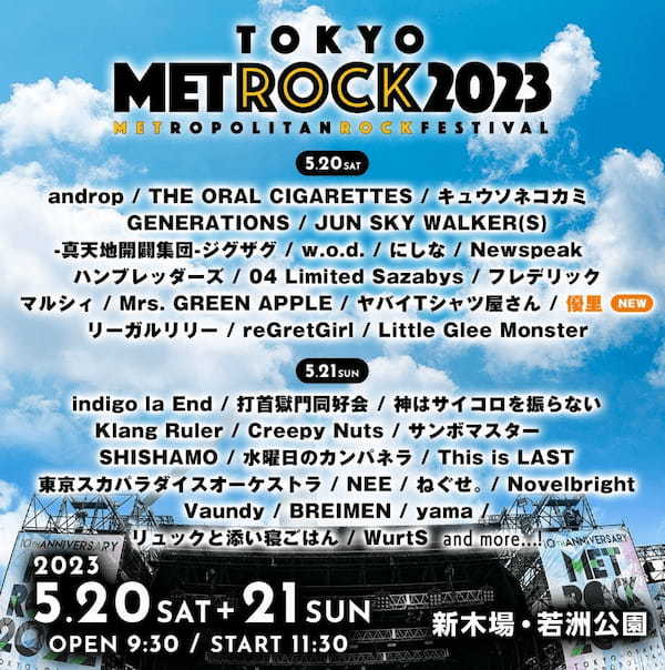 『METROCK2023』優里ら第5弾出演アーティスト発表