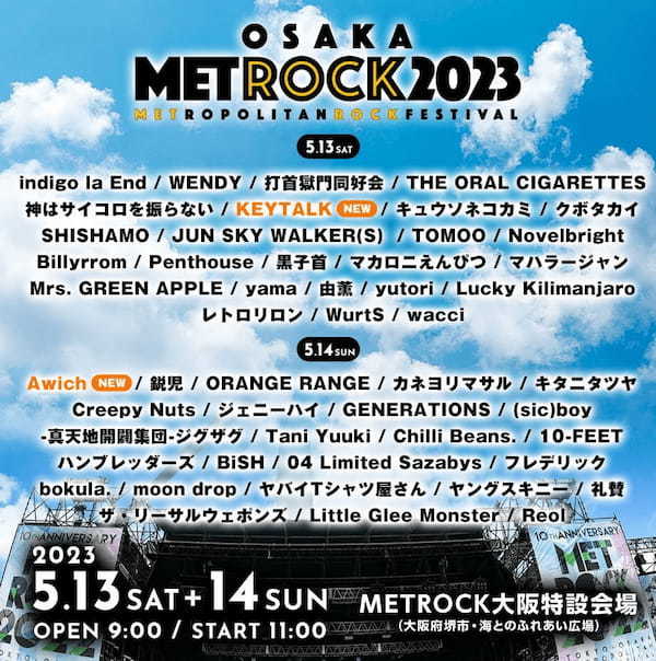 『METROCK2023』優里ら第5弾出演アーティスト発表